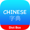 Chinese Dictionary - Dict Box 2.9.8