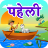 River Crossing Hindi Puzzle | नदी की पहेली 3.9