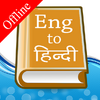 Приложение -  English Hindi Dictionary