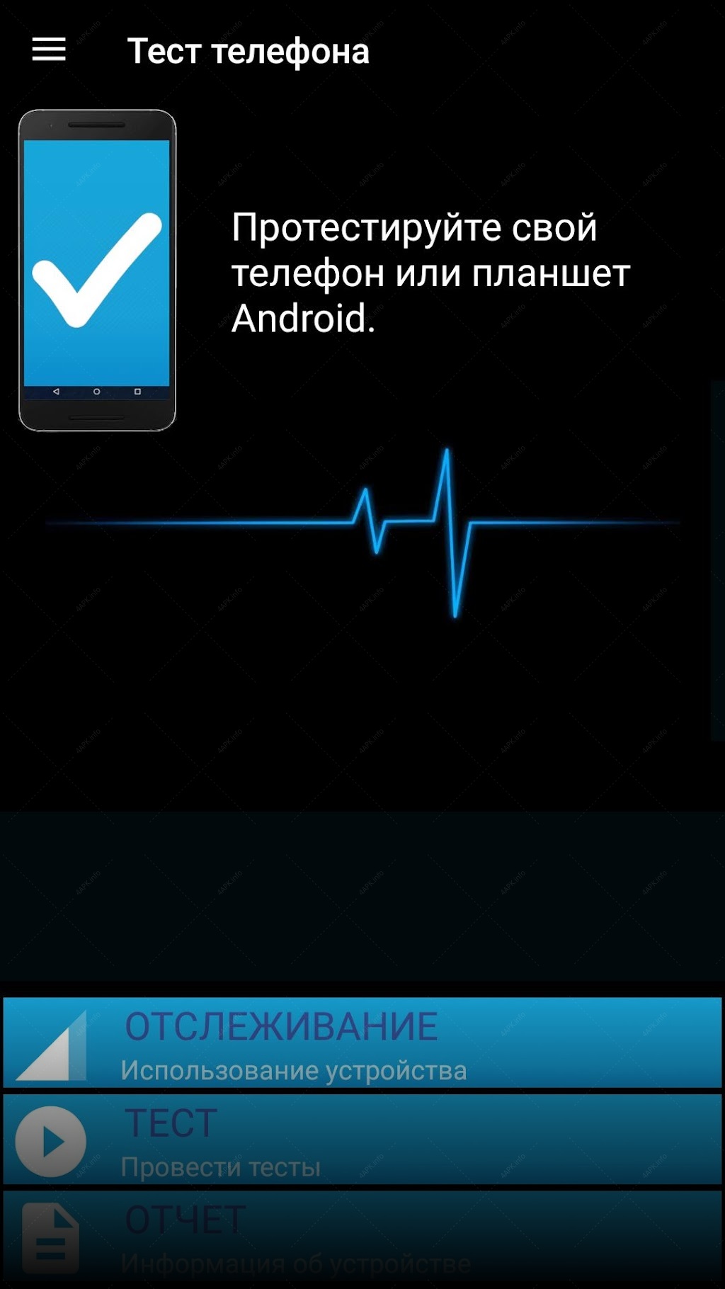 Скачать Тест и проверка телефона APK v.14.4 на Android (inPocket Software)
