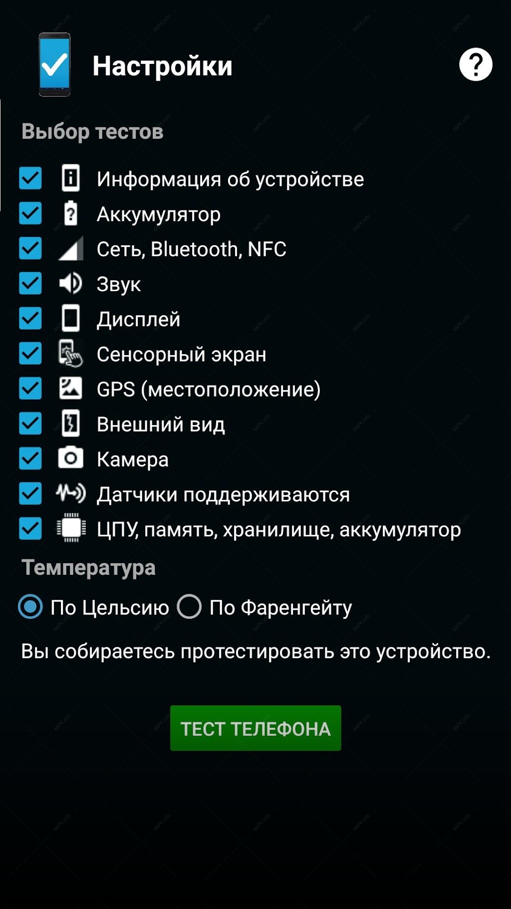 Скачать Тест и проверка телефона APK v.14.4 на Android (inPocket Software)