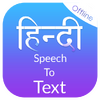 Приложение -  Hindi Speech To Text