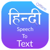 Hindi Speech To Text 1.30