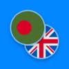 Bengali-English Dictionary 2.7.4