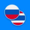 Русско тайский словарь 2.6.3