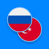 Приложение -  Русско-Турецкий словарь