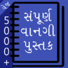 Recipe Book in Gujarati 6.0