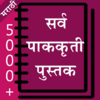 Приложение -  Recipe Book in Marathi