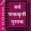 Recipe Book in Marathi 6.0