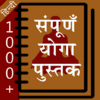 Приложение -  Yoga Book in Hindi
