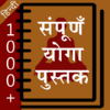 Yoga Book in Hindi 1.0.0