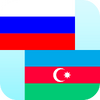 Приложение -  Русско Азербайджанский