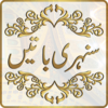 Sunehri Batain in Urdu 3