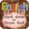 Learn English - अंग्रेजी सीखे 208.430.03.2022