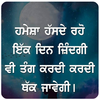 Punjabi Status 3.1