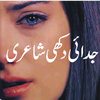 Sad urdu poetry duki shari 1.1
