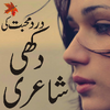 sad urdu poetry shayari 2.3