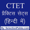 CTET Hindi Practice Sets 2.22