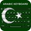 Приложение -  Arabic Keyboard