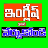 Приложение -  English Grammar in Telugu