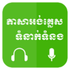 Khmer Learn English 2.0