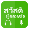 Khmer Learn Thai 2.0