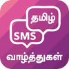 Tamil SMS Images Text Share Pongal Kavithai 3.6