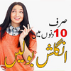 Learn English Speaking in Urdu انگریزی سیکھیں 5.9