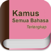 Kamus Semua Bahasa Terlengkap 11.0