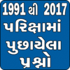 Gk In Gujarati One Liner 5