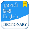 English to Gujarati Dictionary 5.0.3