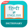 Приложение -  English to Hindi Dictionary