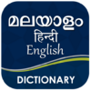 Malayalam Dictionary 5.2.1