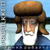 Pro Pilkki 2 Зимняя рыбалка 1.9.3