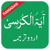 Ayatul Kursi in Urdu 3.6