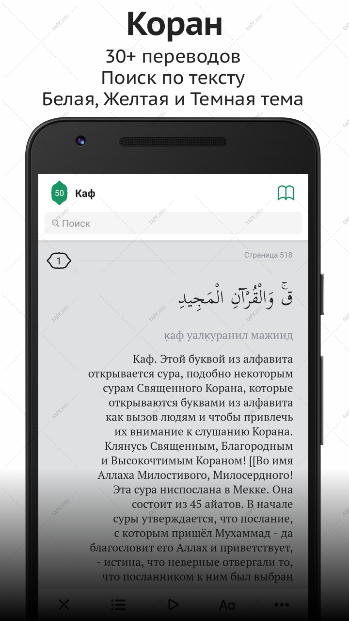 Скачать Sajda - Время намаза, Коран, Азан, Кибла APK v.4.8 на Android  (GOOD/APP)