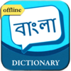 English to Bengali Dictionary 1.5
