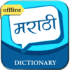 English to Marathi Dictionary 1.11