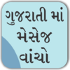 Read Gujarati Font - View in Gujarati Automatic 6