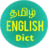 Приложение -  Tamil English Dictionary