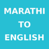 Marathi To English Dictionary 1.5