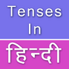Tenses in Hindi - English Grammar Hindi 2.2