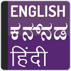 English to kannada Translator & Hindi Dictionary 3.0.3