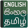 Translate English to Sinhala and Tamil Dictionary 3.3.5