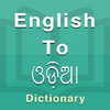 Odia Dictionary (New) 1.3