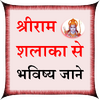Приложение -  Shree Ram Shalaka Hindi
