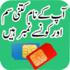 Pakistan SIM Verification Info 2.8