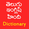 Telugu English Hind Dictionary 1.5