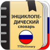 Приложение -  Энциклопедический словарь Русского языка