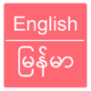 English to Burmese Dictionary 1.8
